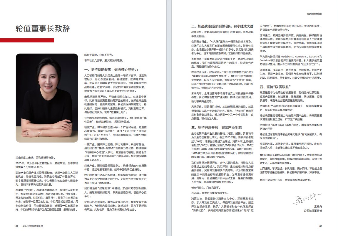 孟晚舟称人工智能是最大战略机遇