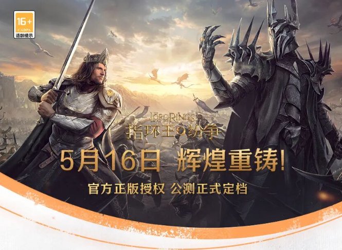 网易指环王纷争手游2025年底停运