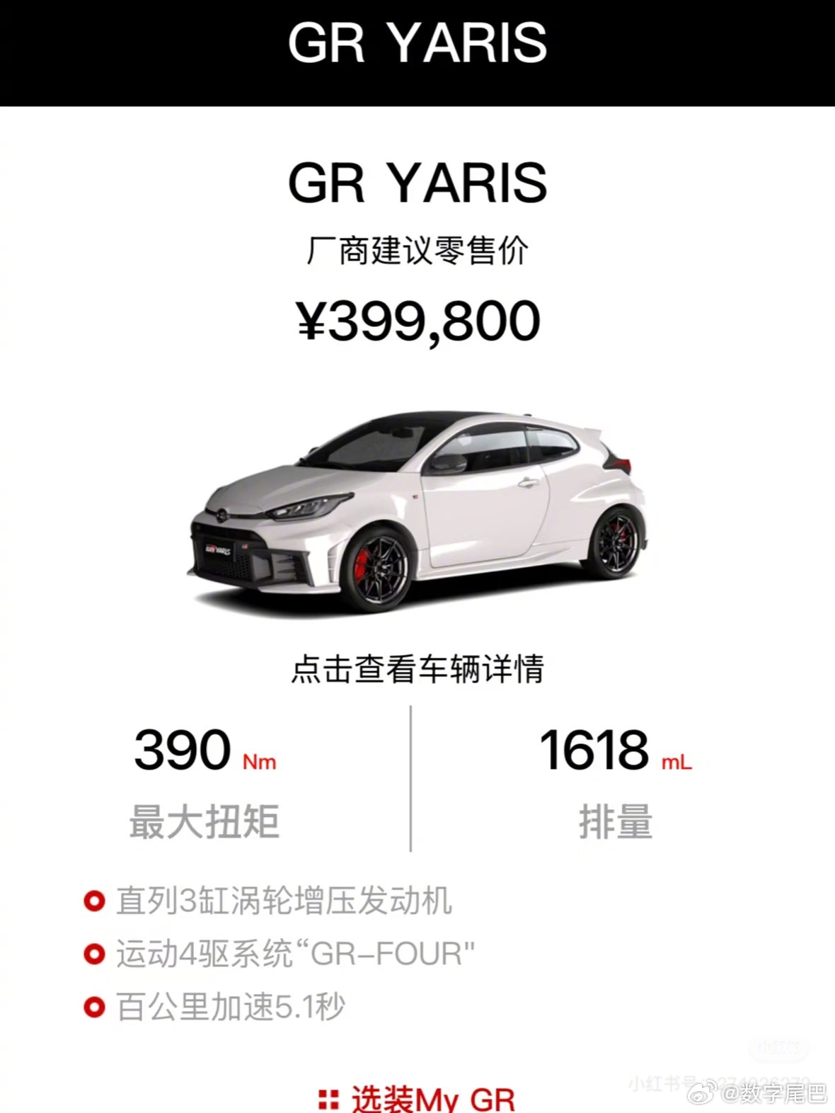 丰田GR YARIS售价40万，三缸小钢炮引热议