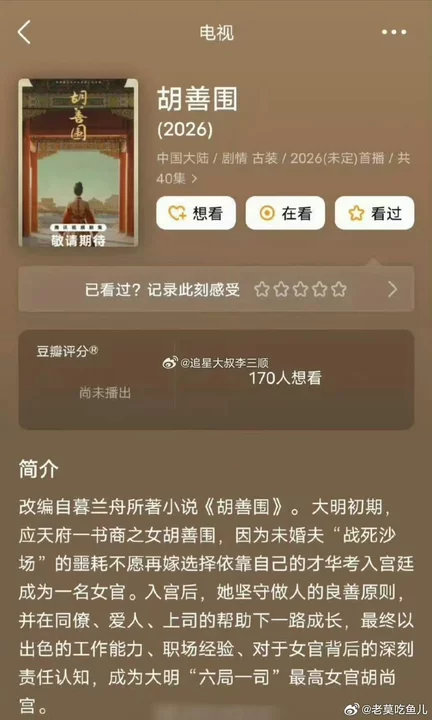 宋祖儿陈哲远或主演胡善围