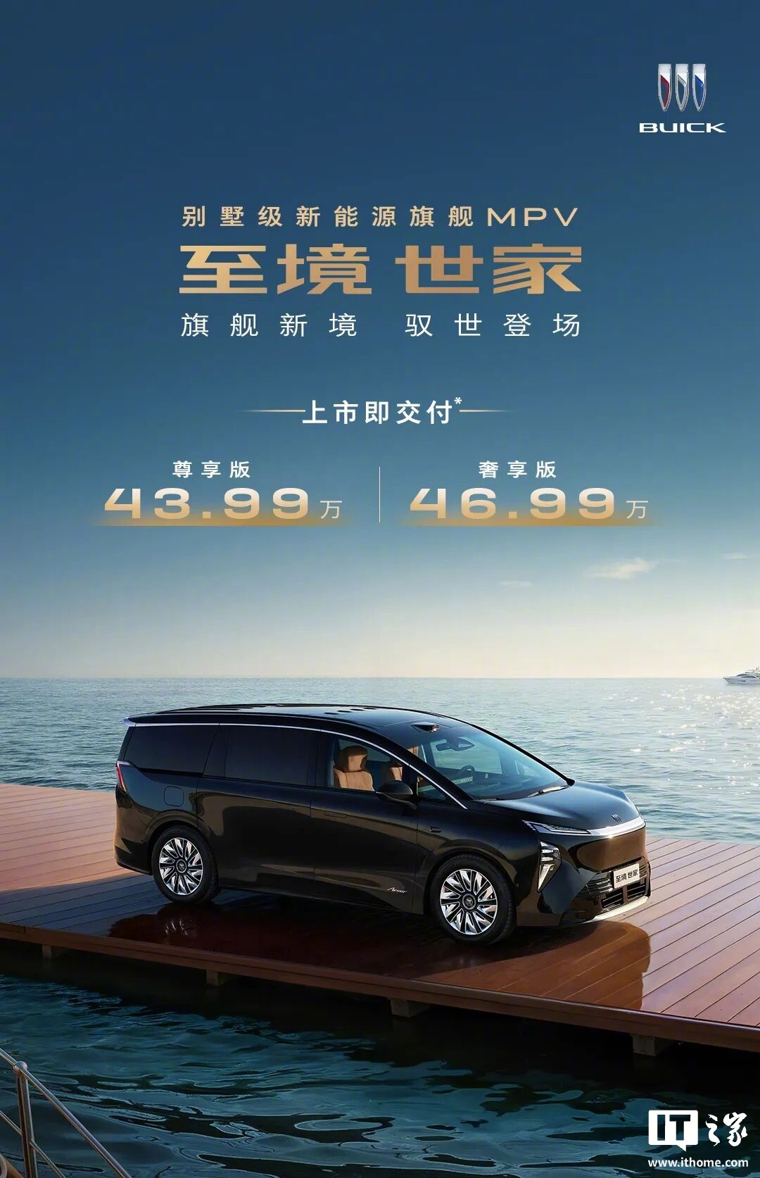 别克至境世家纯电版明年上半年发布，尊享版2月交付