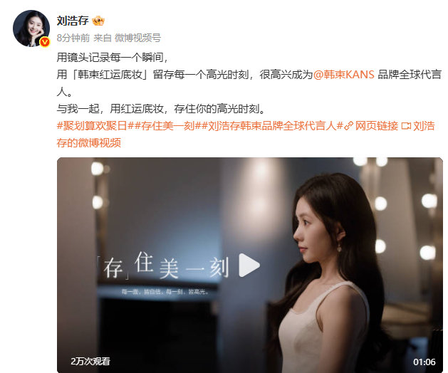 刘浩存出任韩束品牌全球代言人