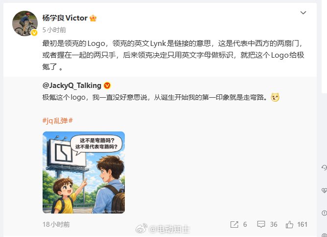 极氪Logo原为领克设计，象征中西链接