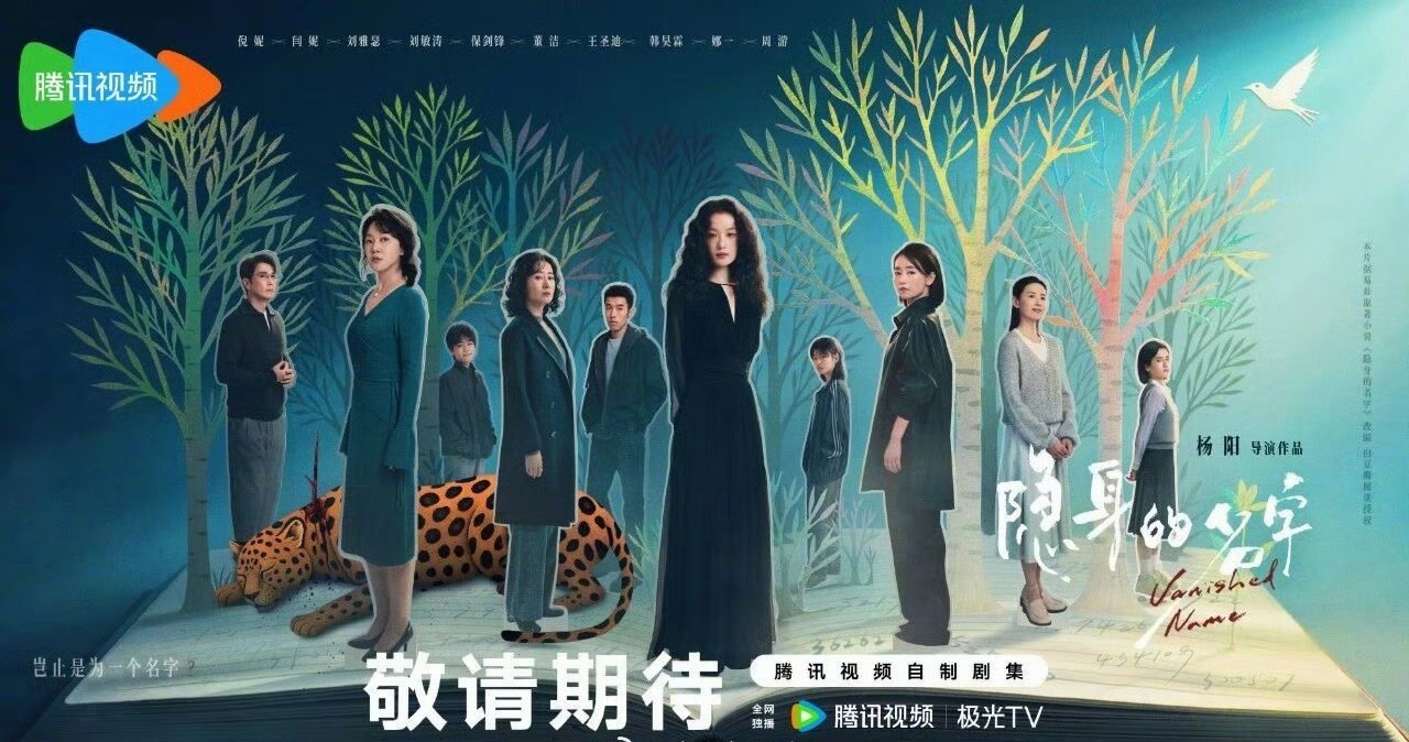 倪妮闫妮等主演《隐身的名字》开启招商
