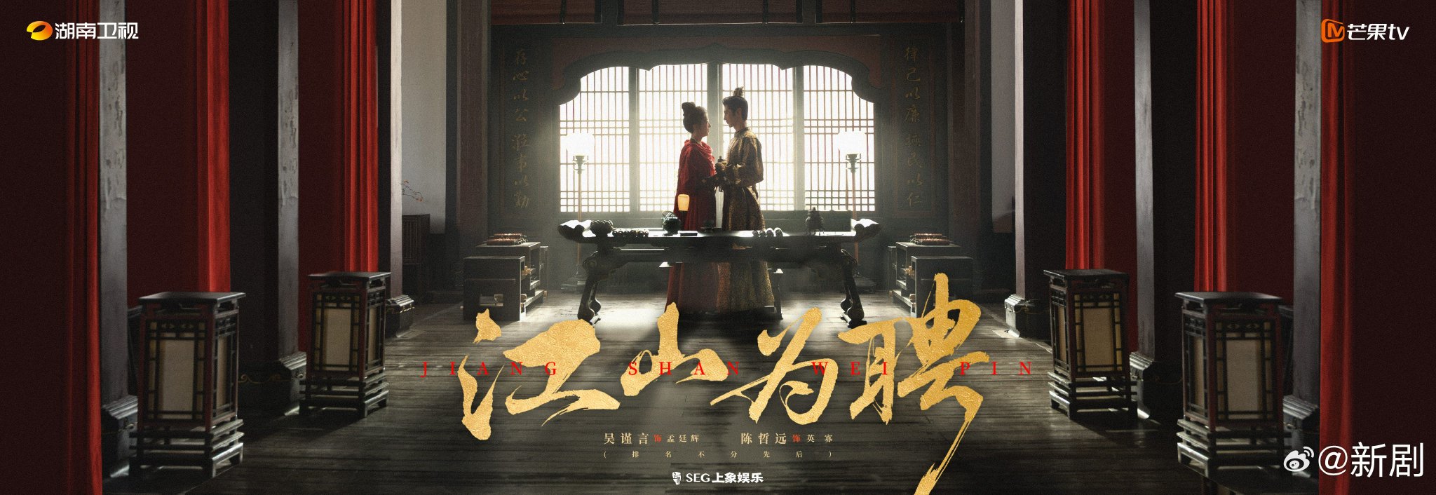 吴谨言陈哲远新剧江山为聘杀青海报