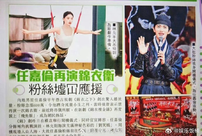 任嘉伦再演锦衣卫，锦衣搜金录开机现场人山人海