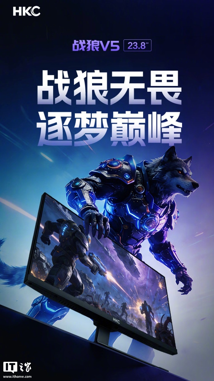 HKC战狼V5显示器上架京东，23.8英寸1080P180Hz售价499元