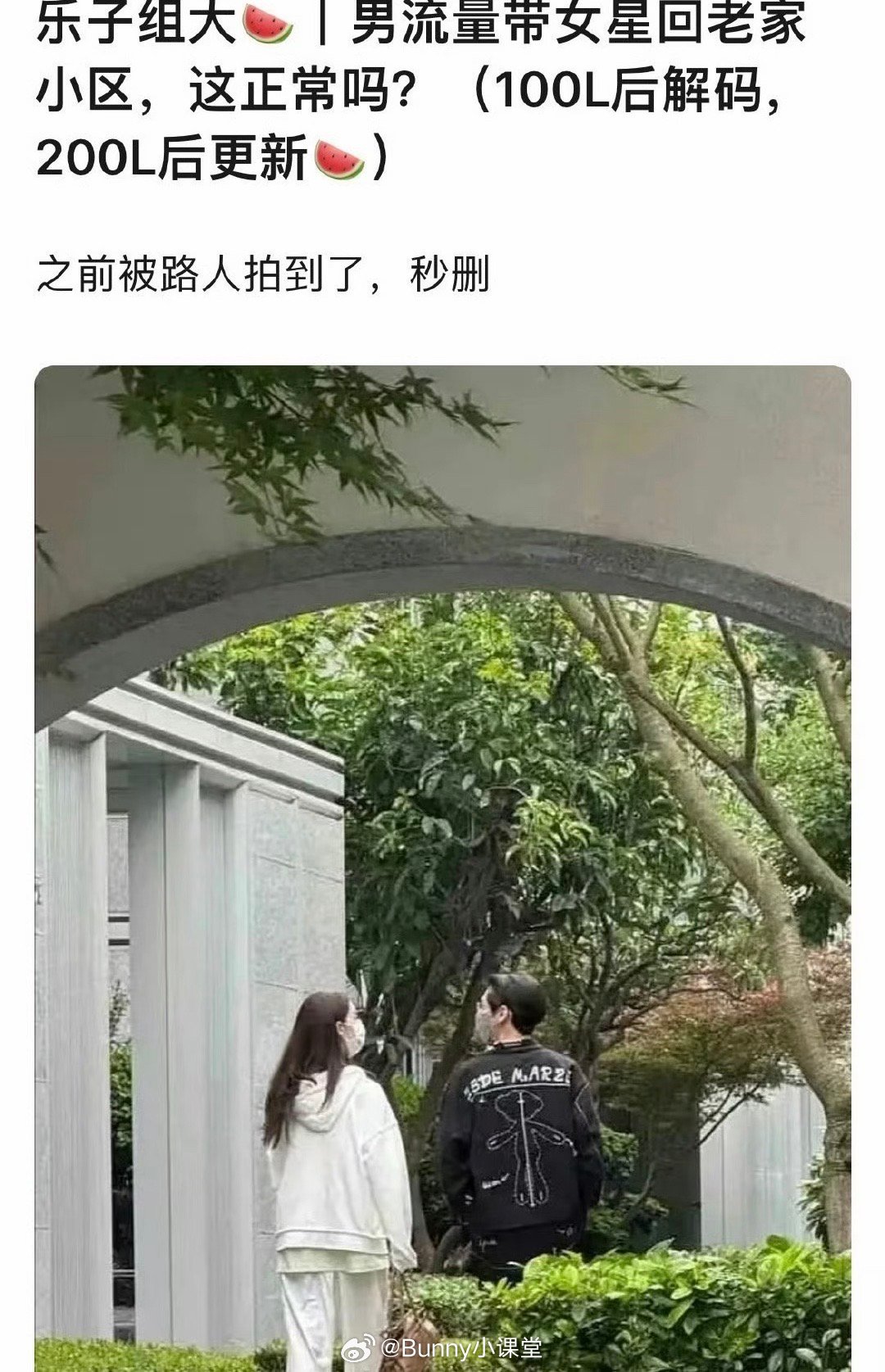 网友偶遇罗云熙陈瑶同款穿搭现身小区