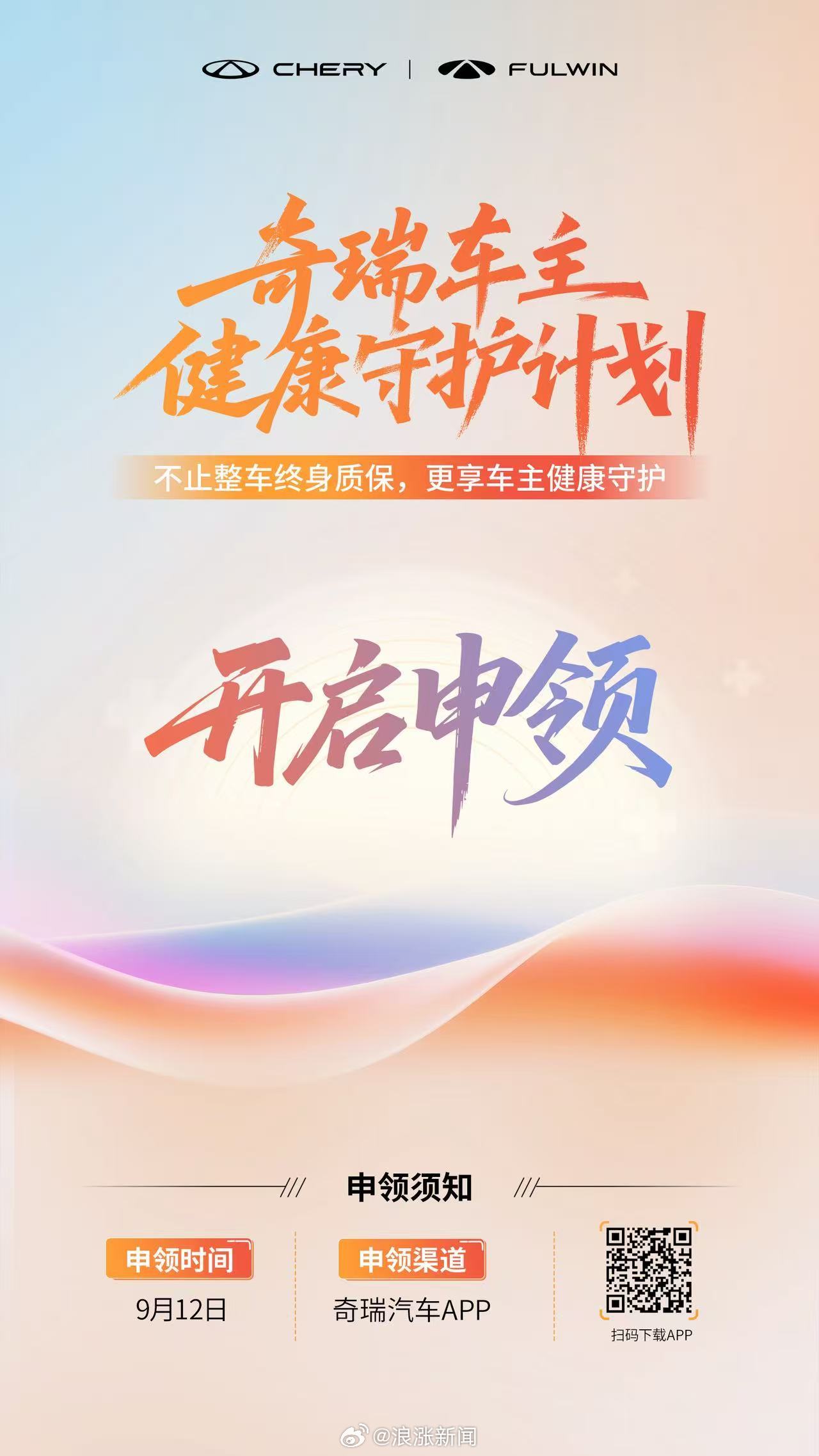 奇瑞推出车主健康守护计划，10年200万重疾保障免费申领