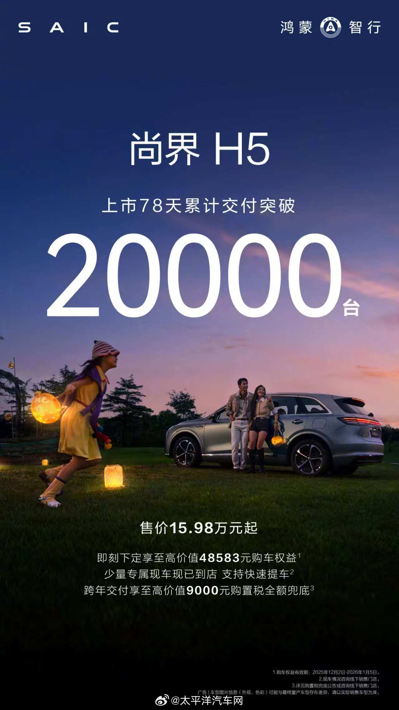 尚界H5交付破2万台，华为上汽合作2026年推高端轿跑