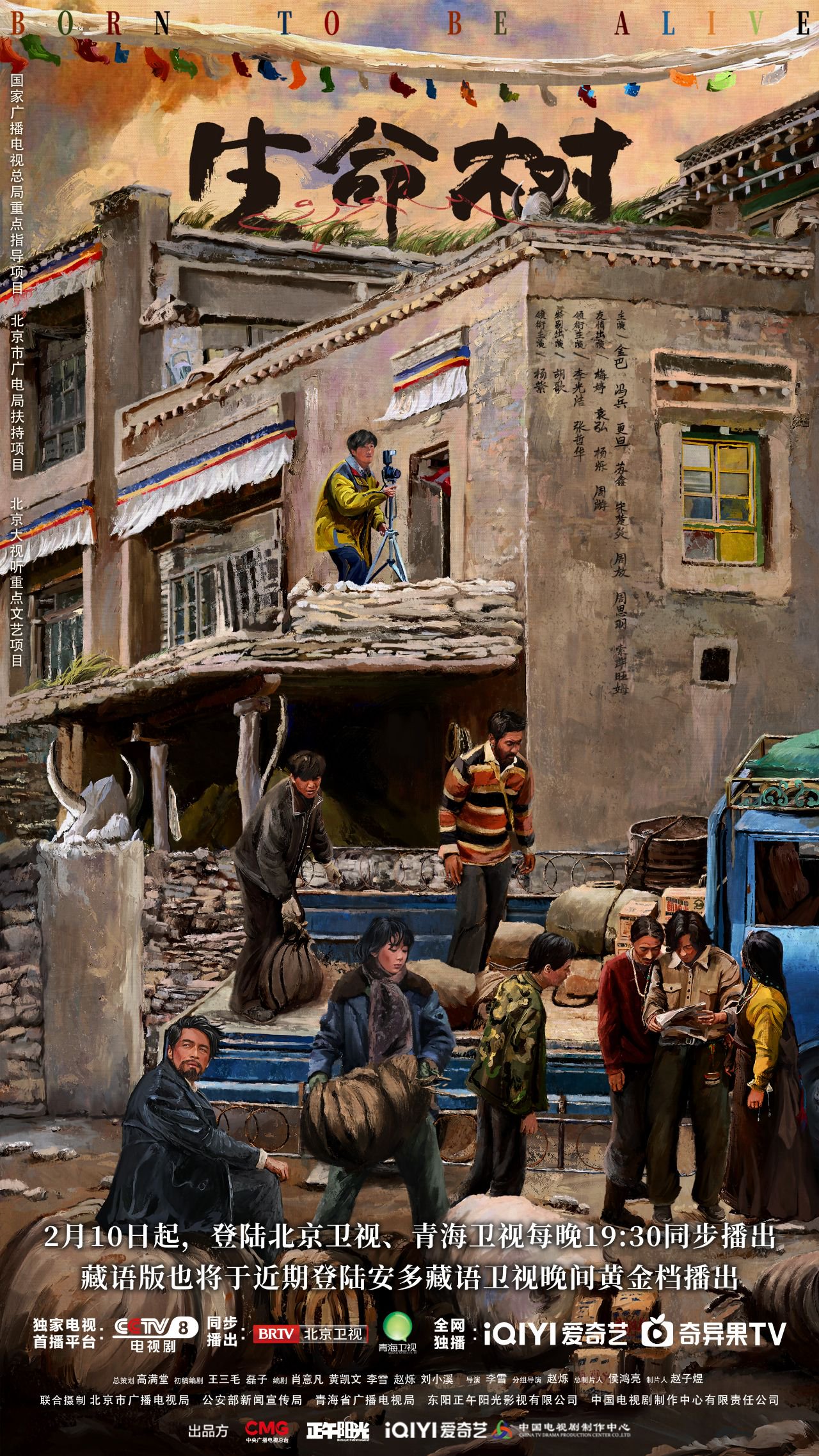 电视剧《生命树》今晚青海卫视开播，杨紫胡歌等演绎高原守护者