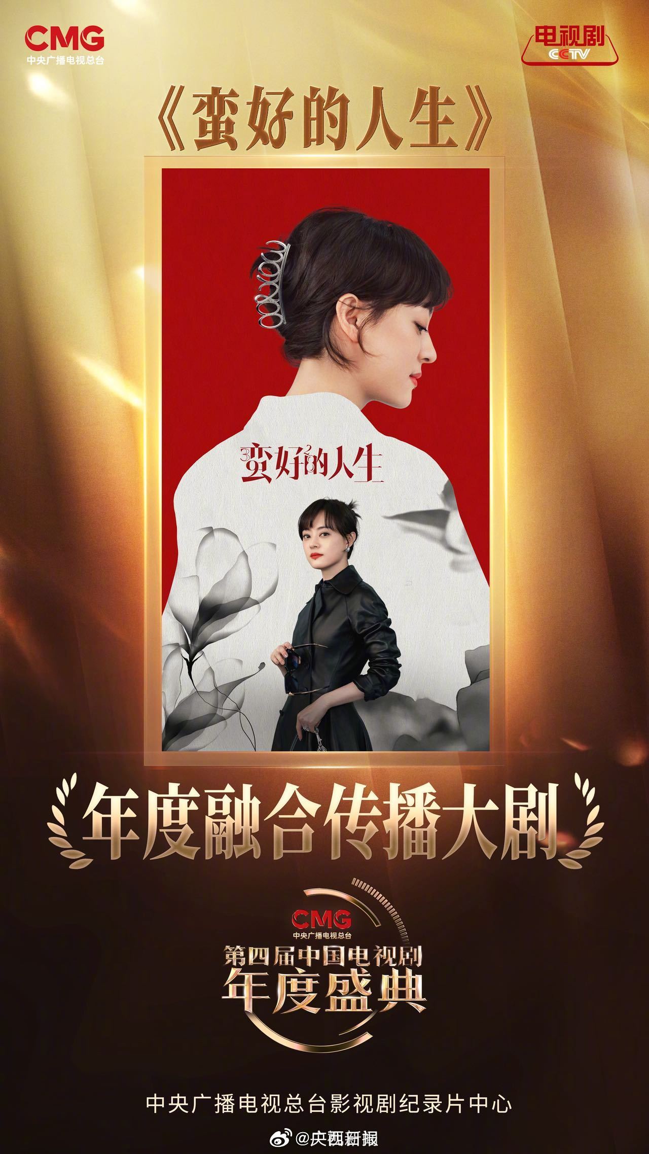 孙俪董子健杨幂欧豪主演剧集获年度融合传播大剧