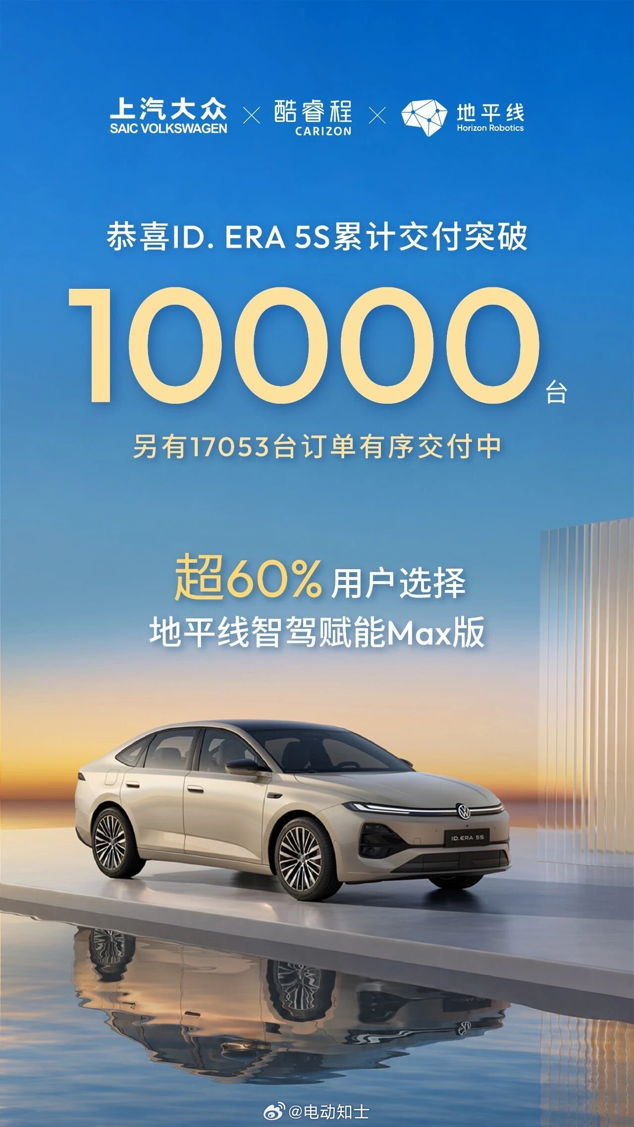 上汽大众ID. ERA 5S交付破万台，超六成用户选智驾Max版