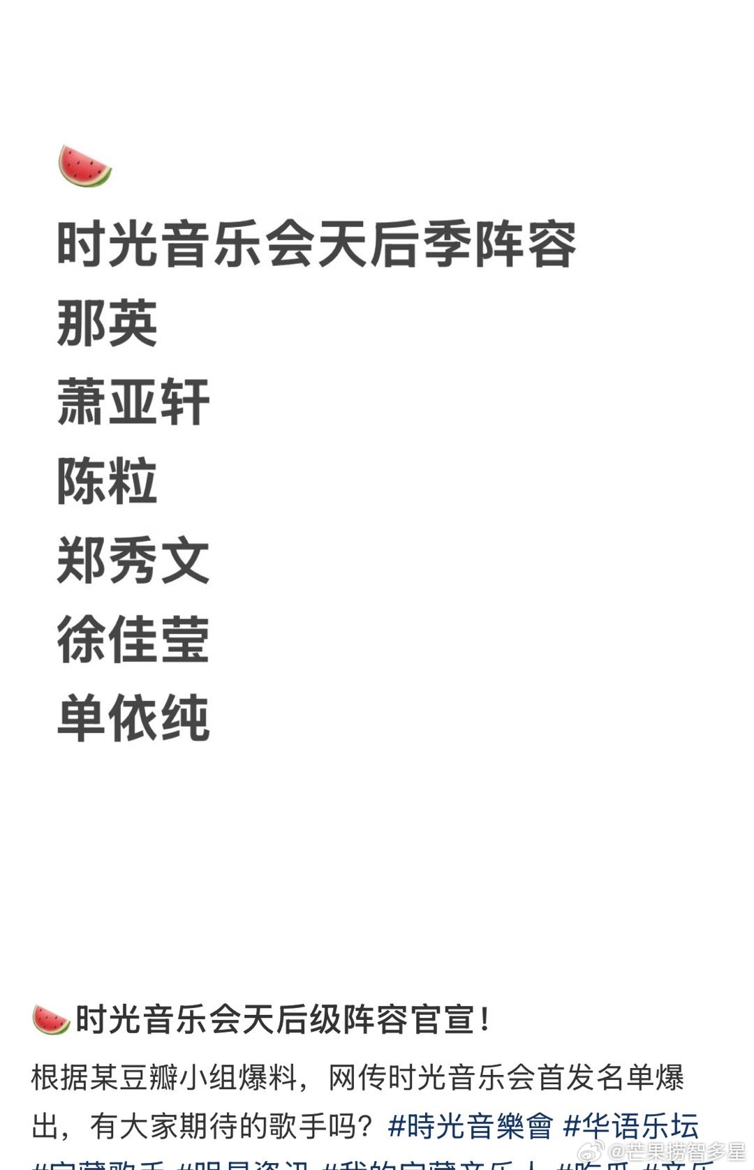 网传时光音乐会天后季阵容曝光，那英萧亚轩等加盟