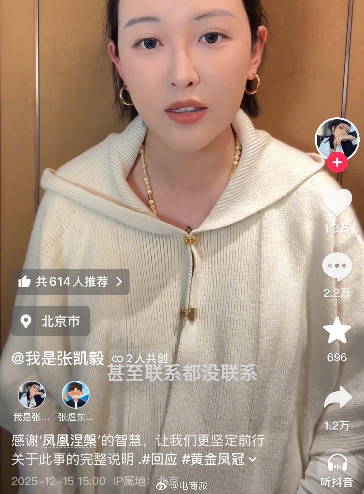 千万粉丝网红张凯毅回应4斤黄金凤冠被毁事件