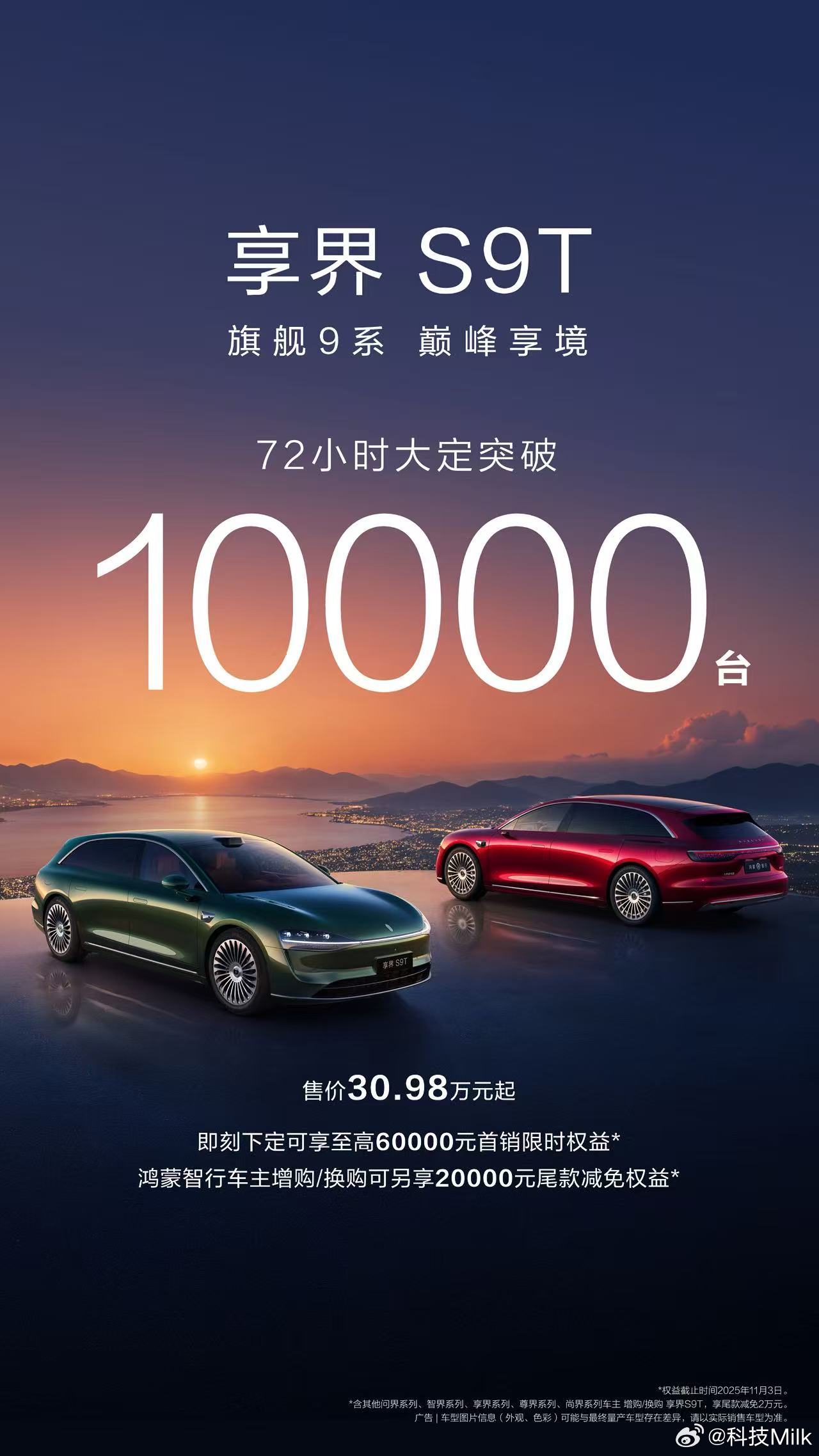 享界S9T上市3天大定破万台，9月21日启动交付