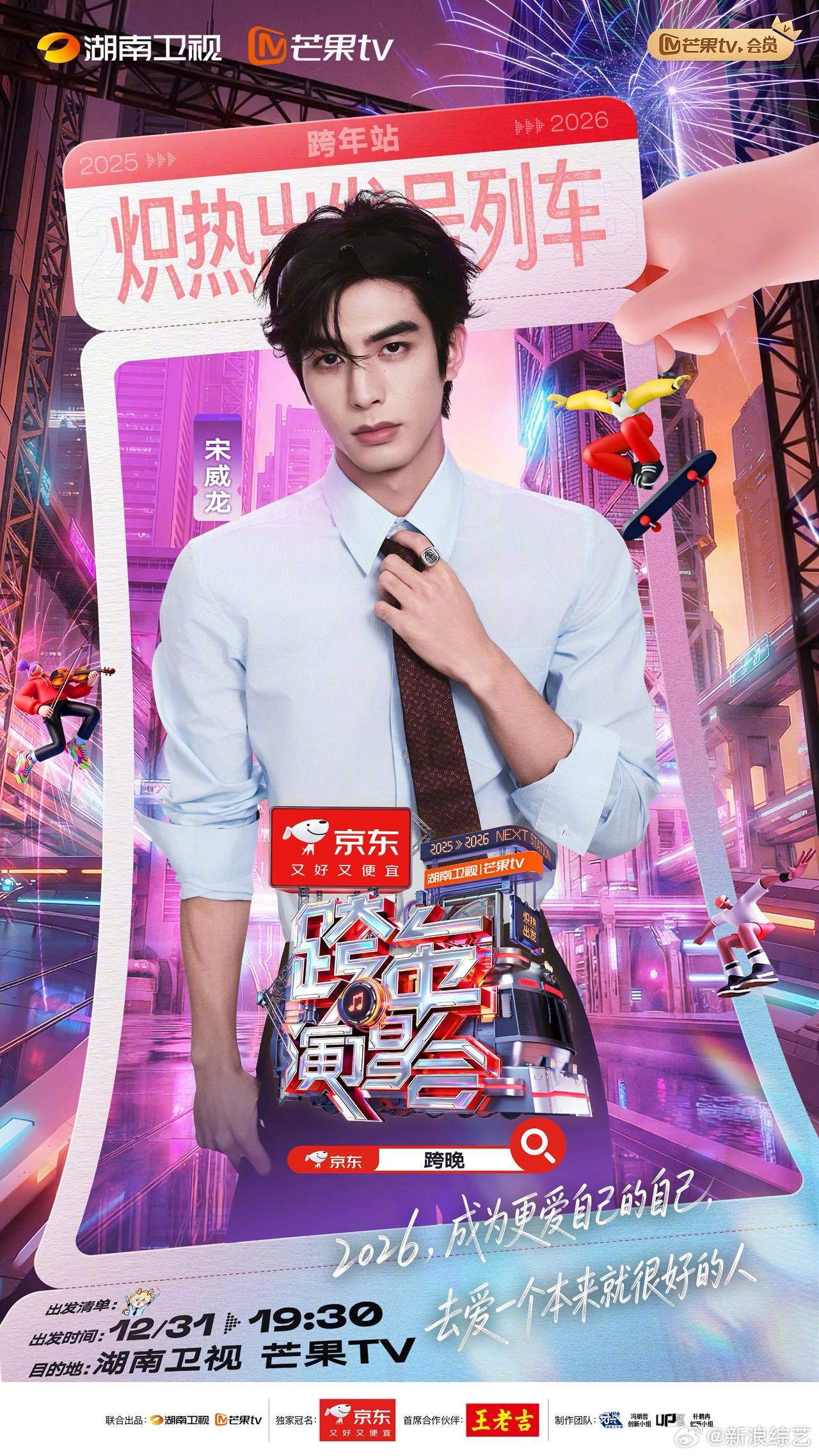 宋威龙谭松韵湖南跨年二搭，李家兄妹舞台重逢