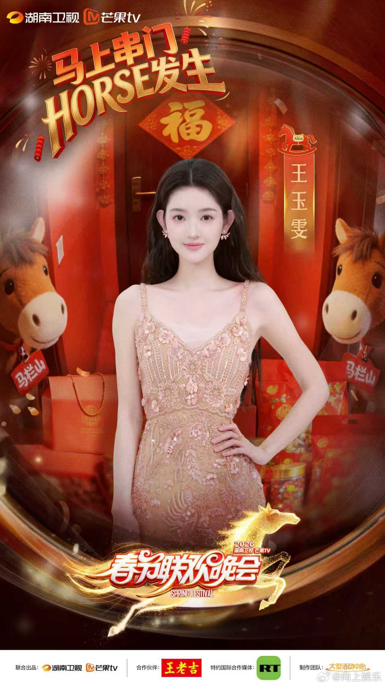王玉雯官宣加盟湖南春晚