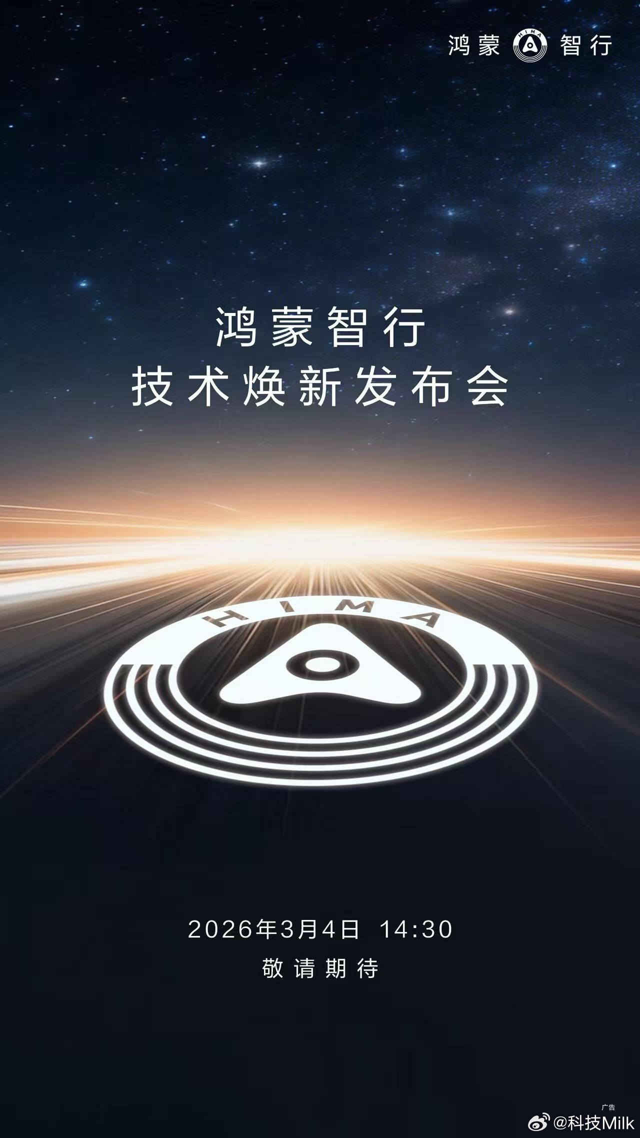 尊界S800或首搭华为新一代激光雷达，智驾能力再升级