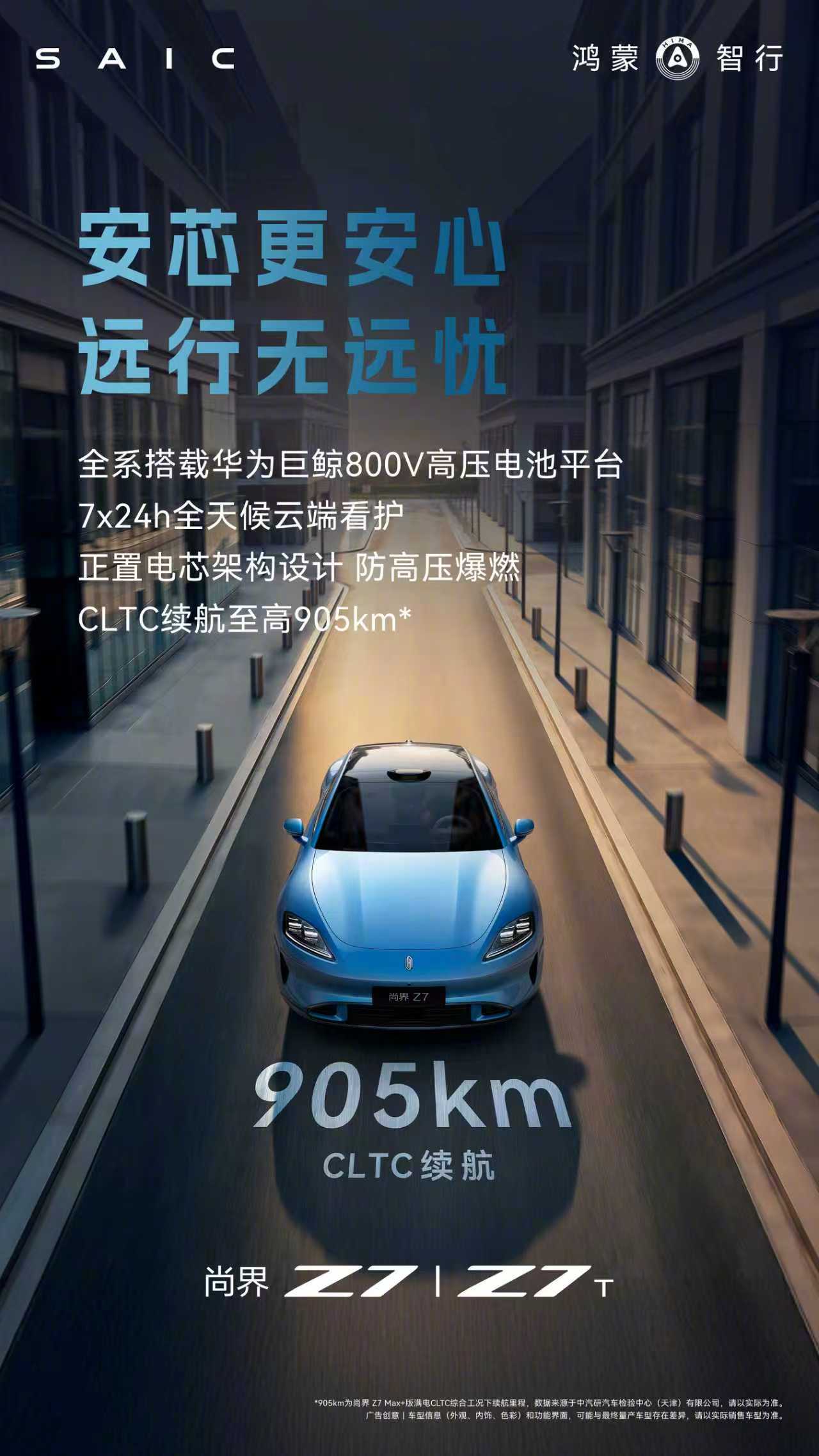 尚界Z7开启小订，标配华为巨鲸800V平台，百万装车0自燃