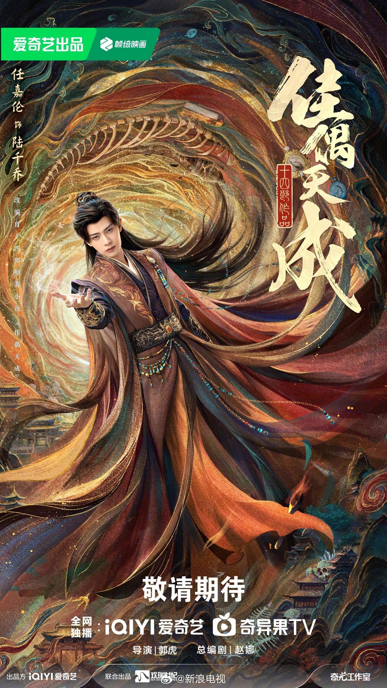 任嘉伦王鹤润主演《佳偶天成》2026年4月双平台开播