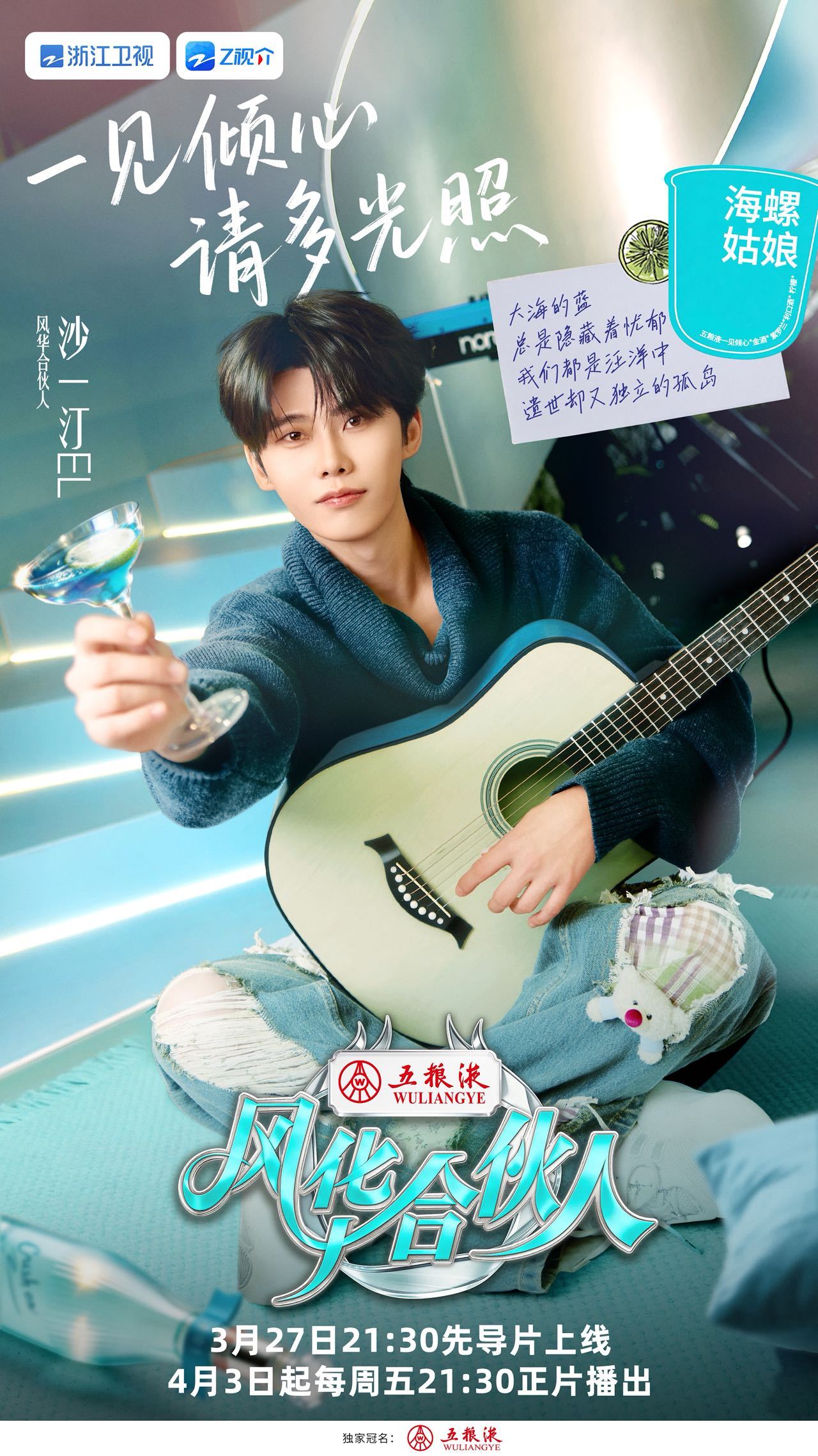 井胧代旭沙一汀周柯宇常华森董思成谢依霖吴彦祖加盟风华合伙人