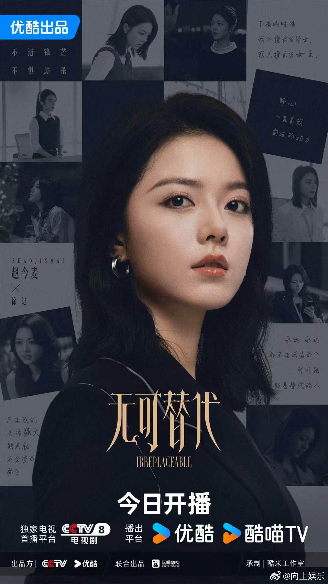 赵今麦魏大勋新剧心有所向今日开播