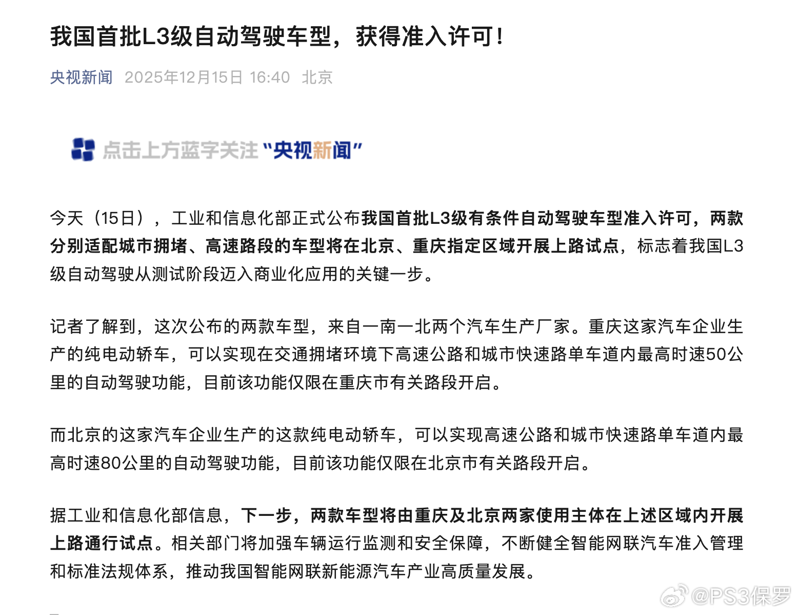 国内首批L3自动驾驶车型获准在京渝试点