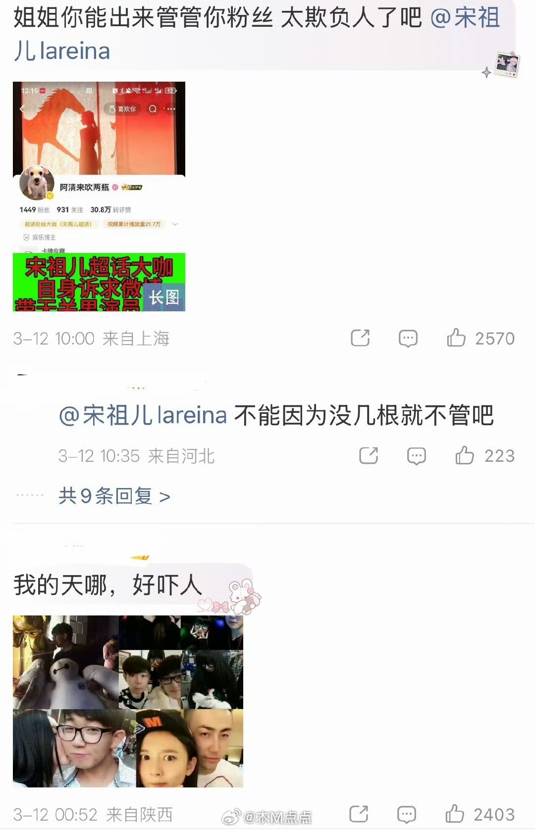 宋祖儿未官宣新剧遭丁禹兮粉丝质问