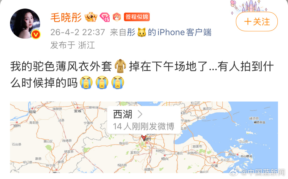 毛晓彤西湖遗失驼色风衣发博寻衣
