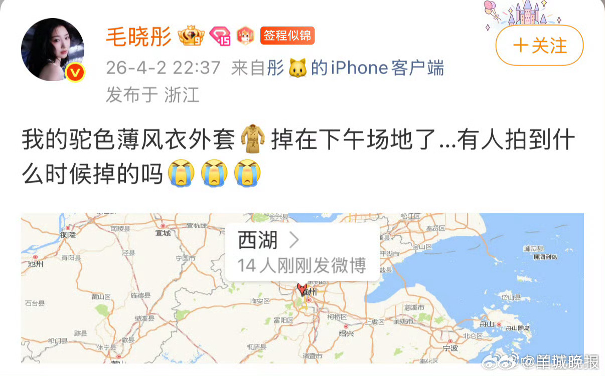 毛晓彤西湖活动遗失驼色风衣，发文寻衣