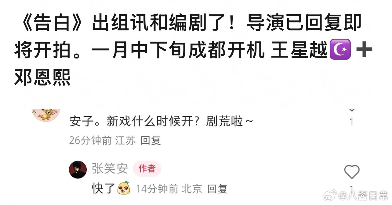 王星越邓恩熙新剧《告白》成都开机