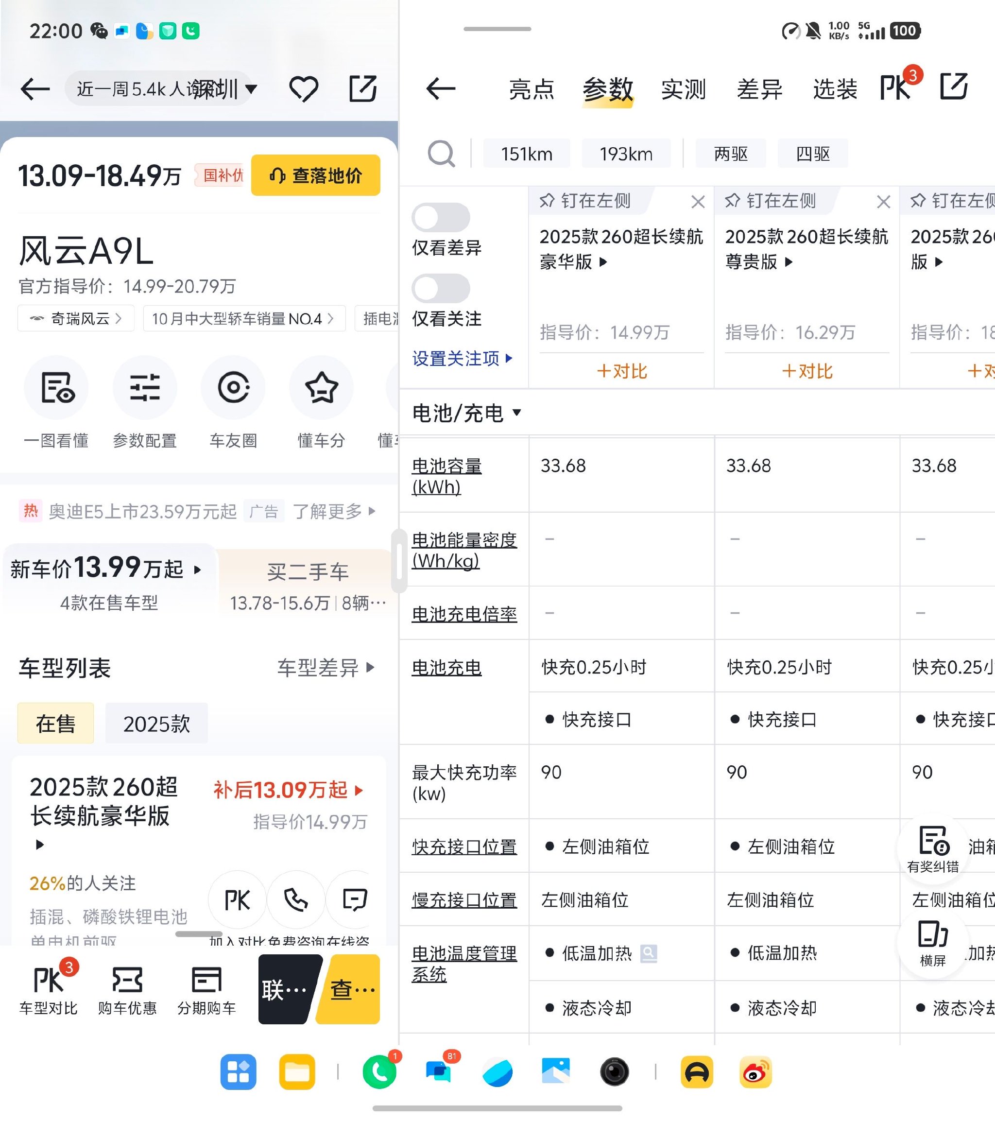 风云A9L插混搭载33.68度电池创行业新高