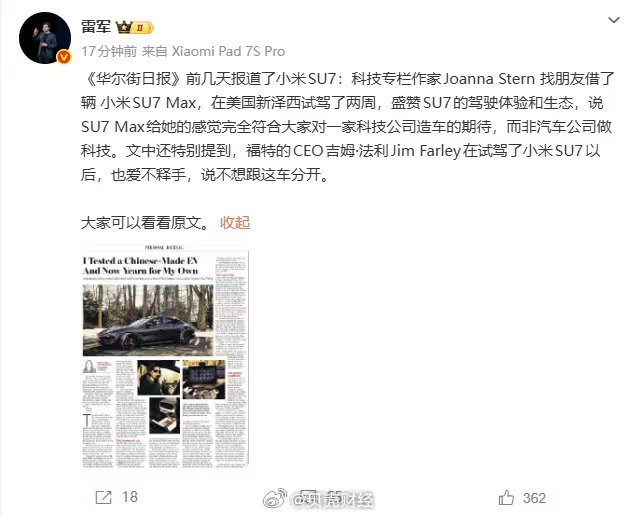 雷军分享福特CEO试驾小米SU7后称不想分开