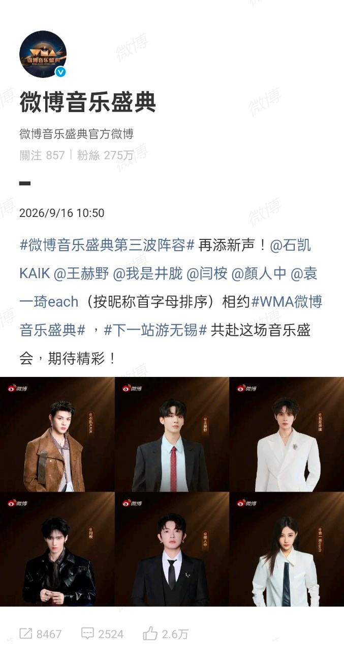 华语乐坛老中青三代齐聚WMA，湾区阵容豪华