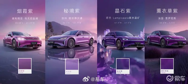 奇瑞风云A9L推出4款紫色涂装，售价14.99万元起