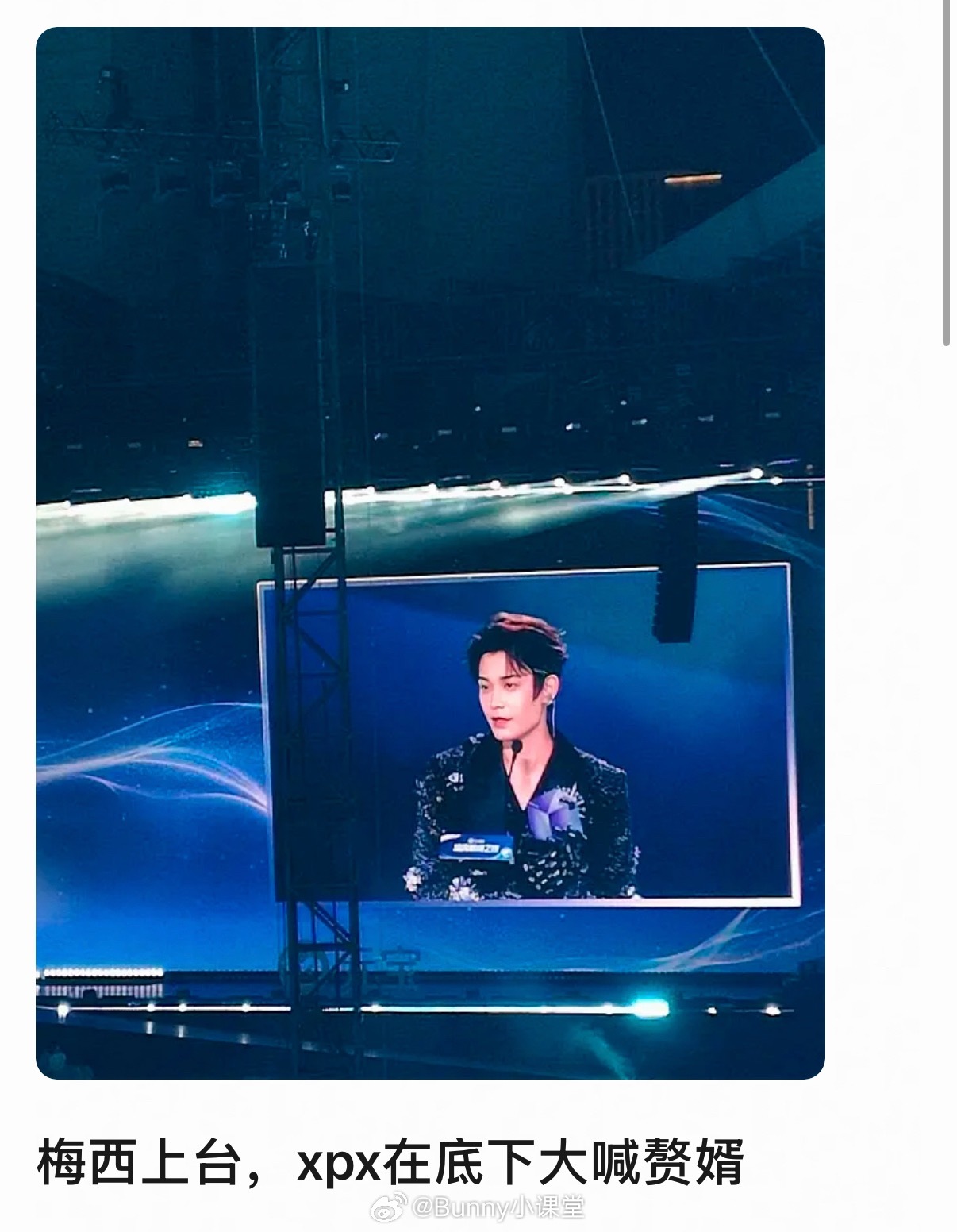 QQ音乐盛典丁禹兮登台遇王俊凯粉丝喊名