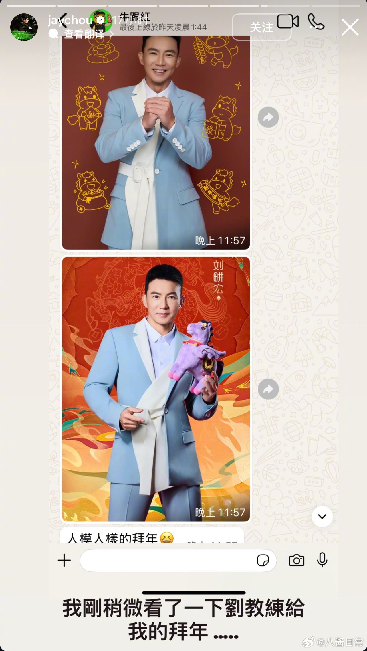 周杰伦幽默回应朋友拜年