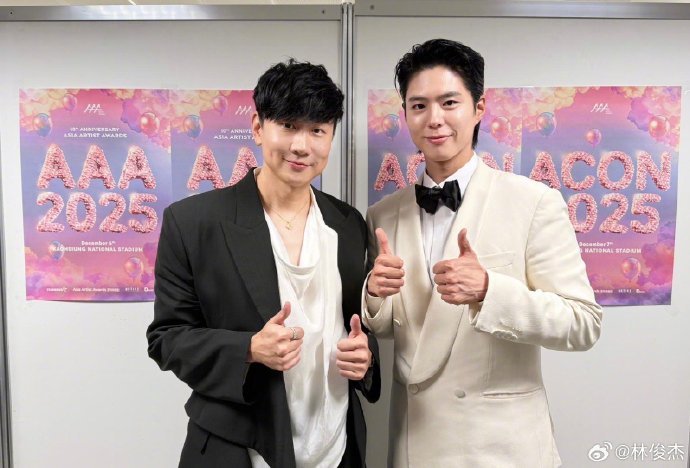 林俊杰朴宝剑AAA后台同框合照