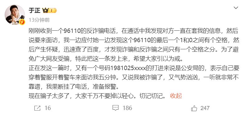 于正揭露96110诈骗电话细节，提醒网友警惕空格陷阱