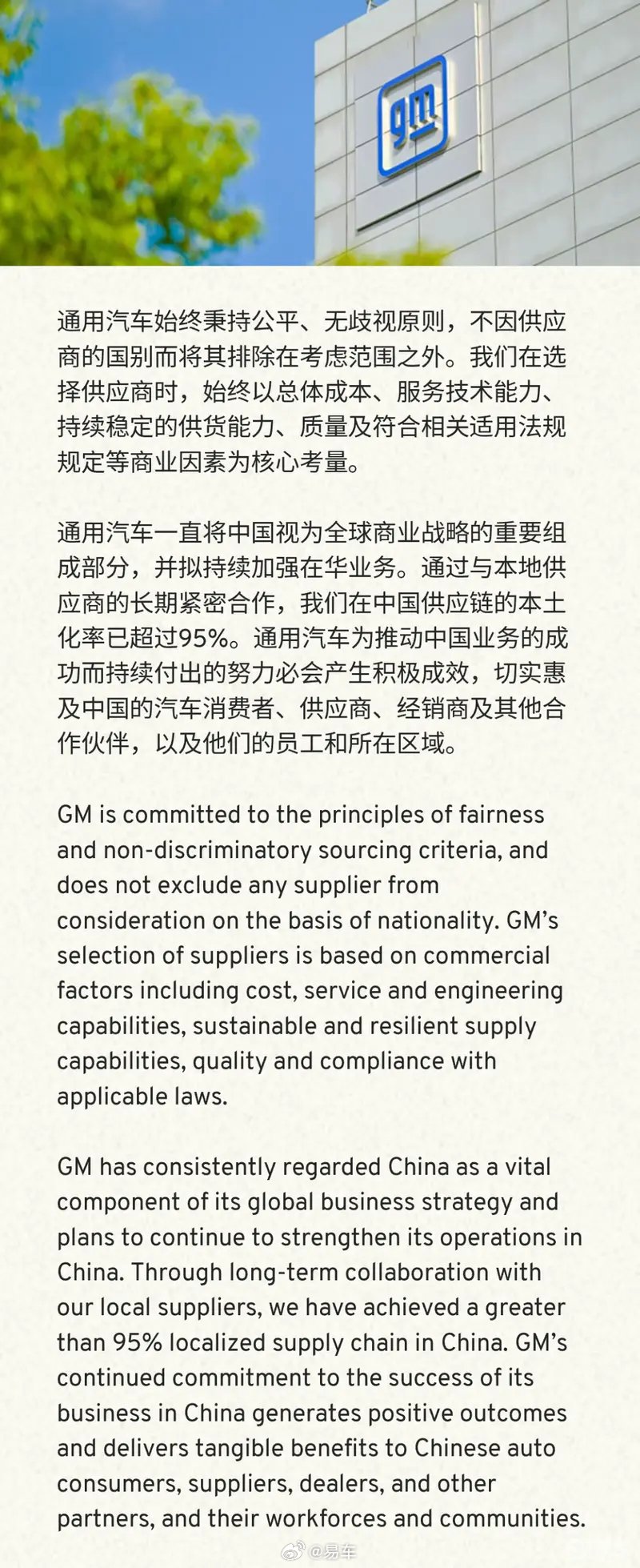 通用汽车声明在华供应链本土化率超95%
