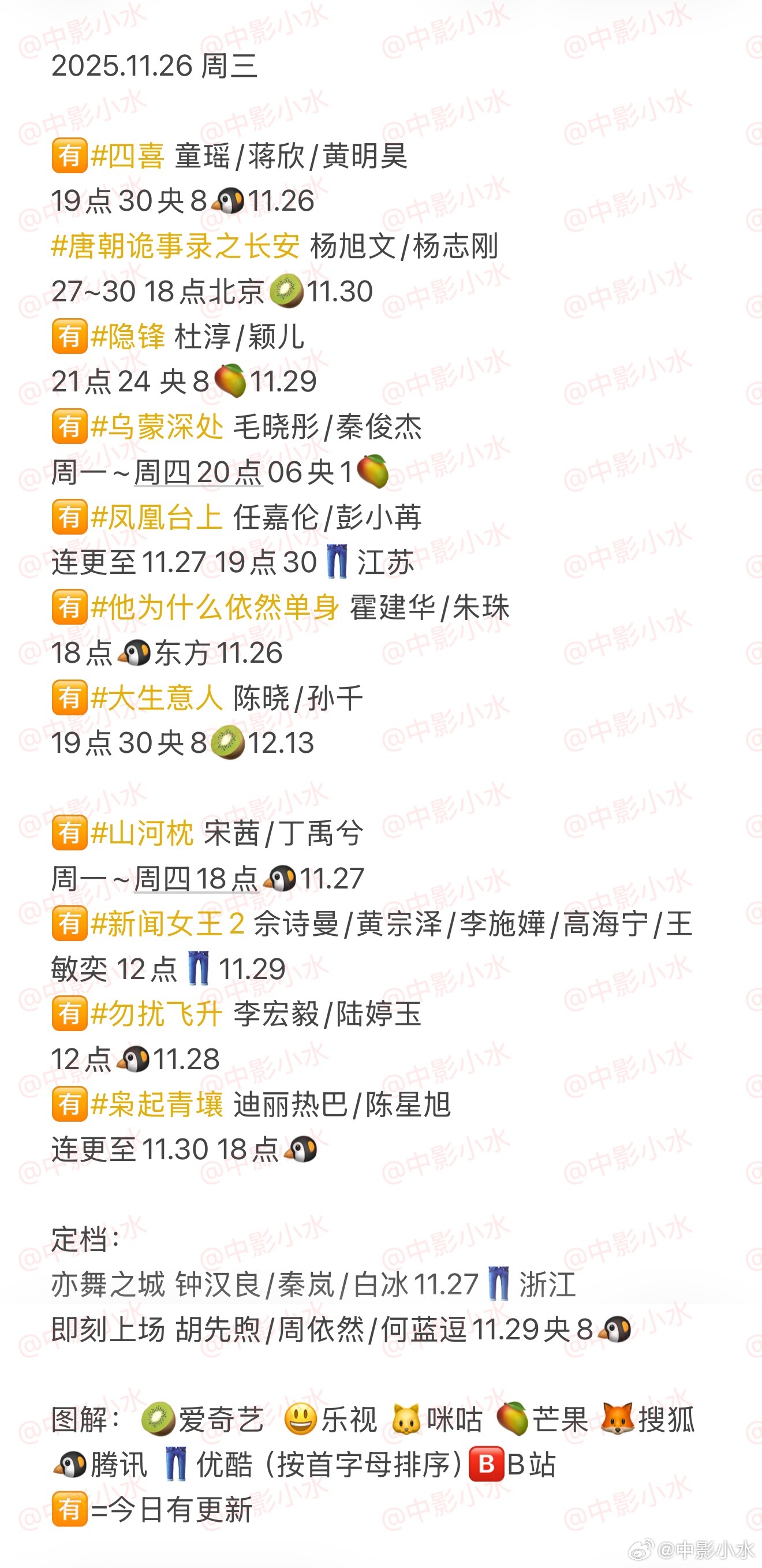 11月25日多部新剧上线，童瑶蒋欣霍建华任嘉伦等主演