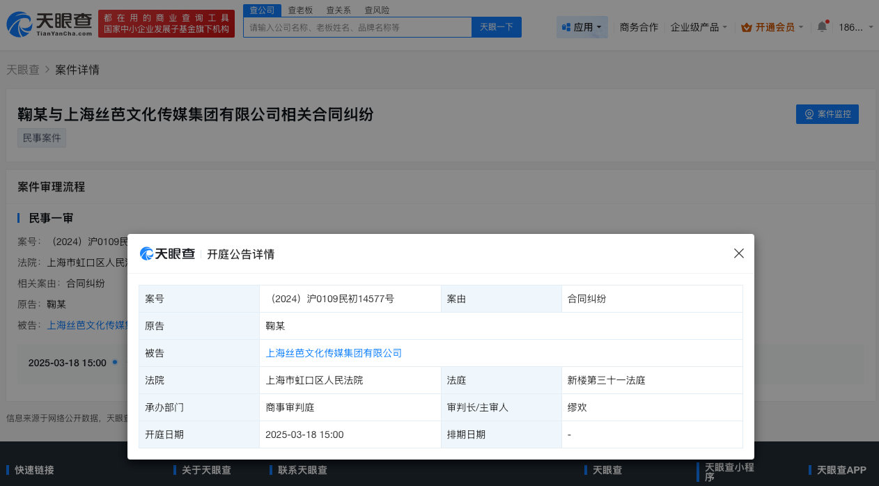 鞠婧祎起诉丝芭传媒合同纠纷案3月18日开庭，丝芭否认和解