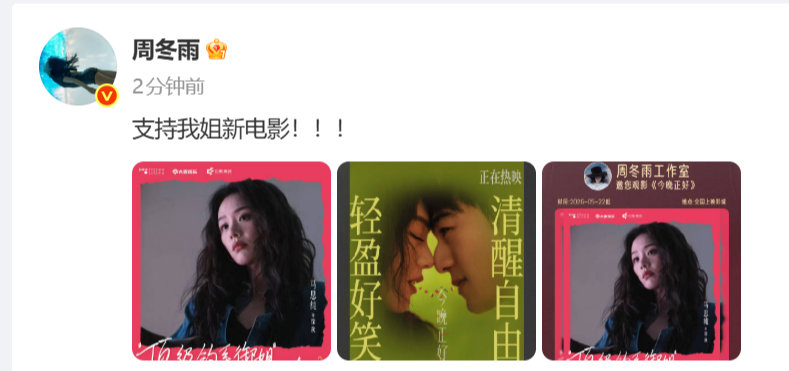周冬雨发红包支持马思纯新电影