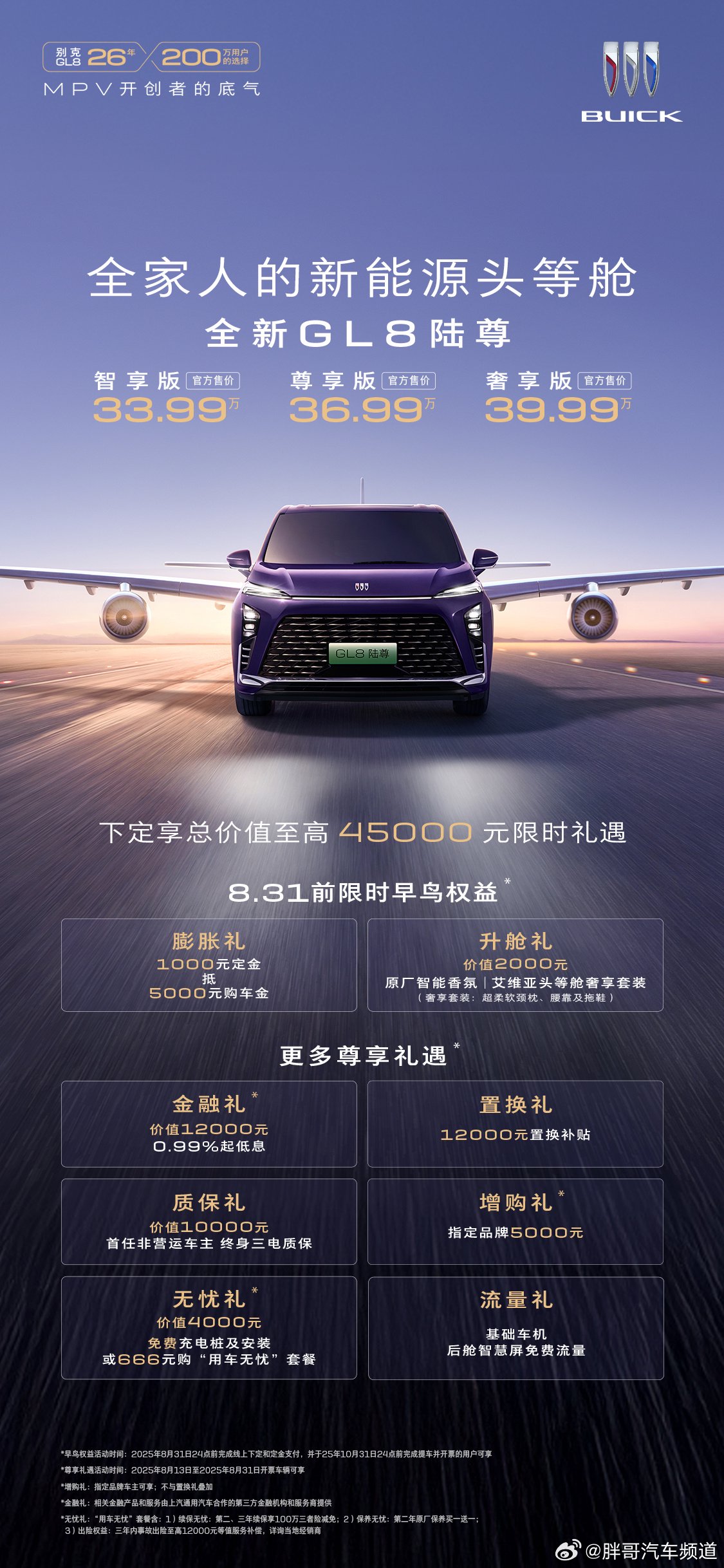 新款GL8陆尊PHEV上市，三款车型33.99万起，综合续航1450km
