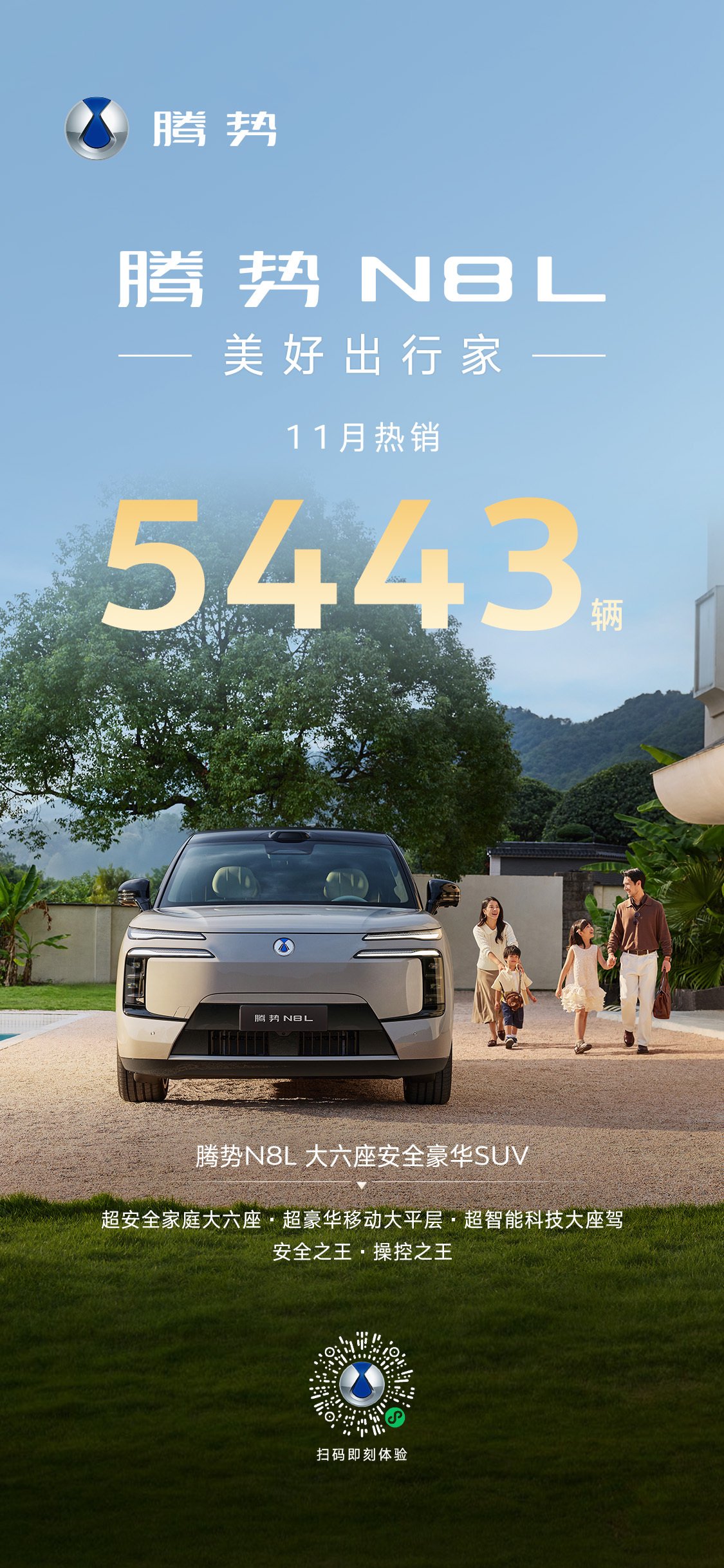 腾势N8L首月交付5443辆，30万级大六座凭安全操控空间突围