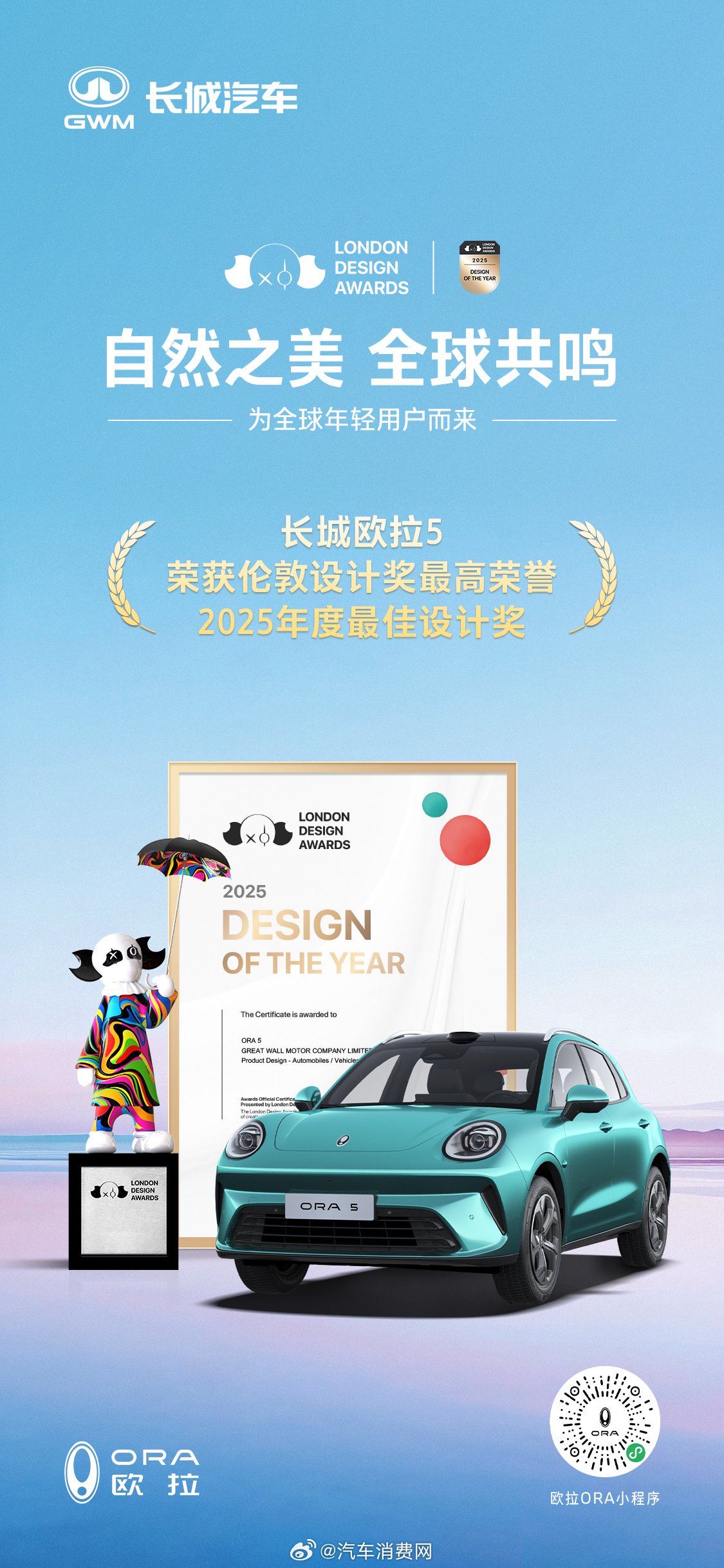 长城欧拉5获伦敦设计奖2025年度最佳设计奖，限时换新价9.18万元起
