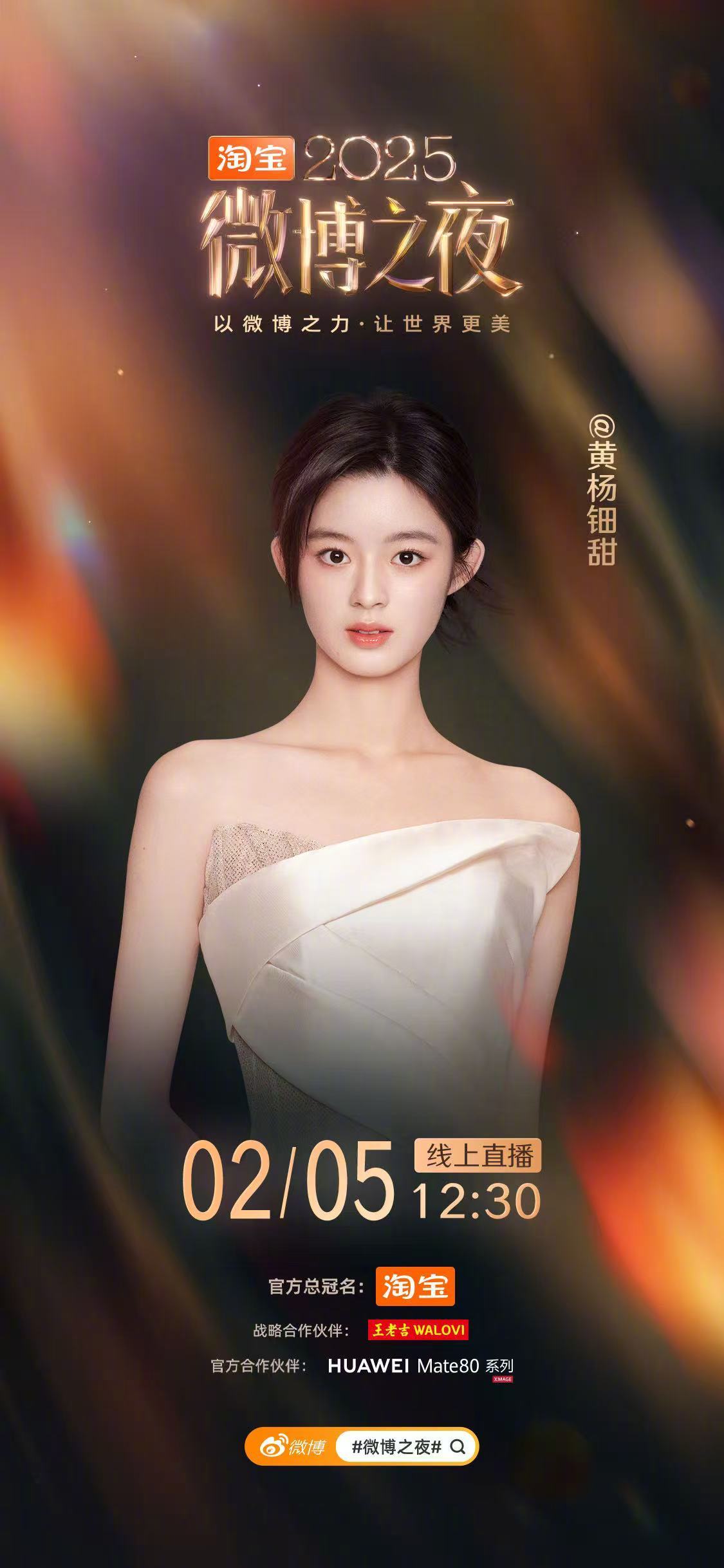 黄杨钿甜官宣出席微博之夜，曾饰小楚乔等角色