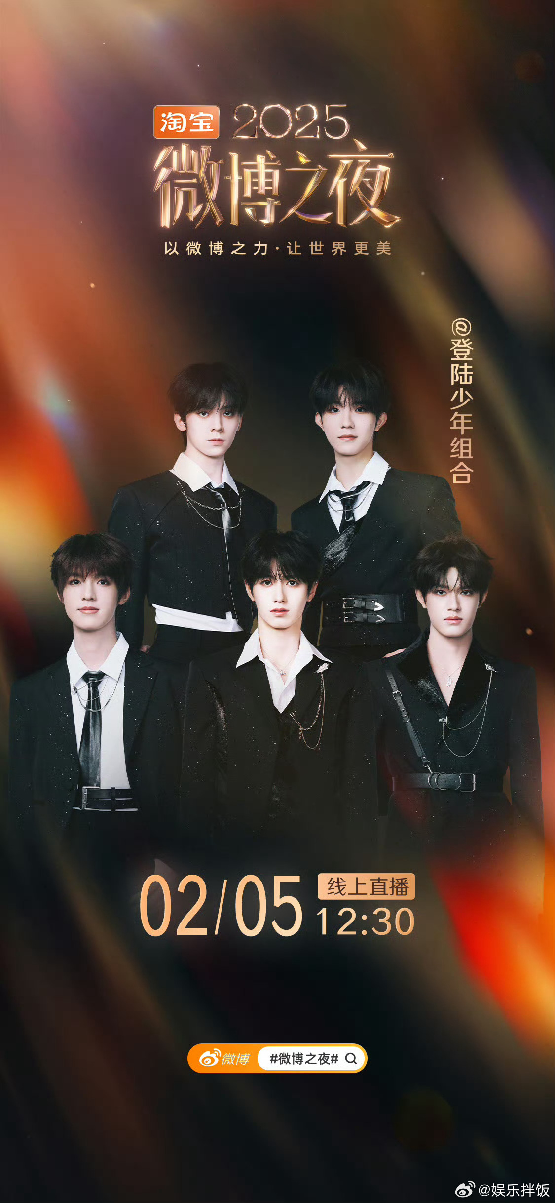 时代峰峻十八人参加微博之夜，四代艺人齐聚海南