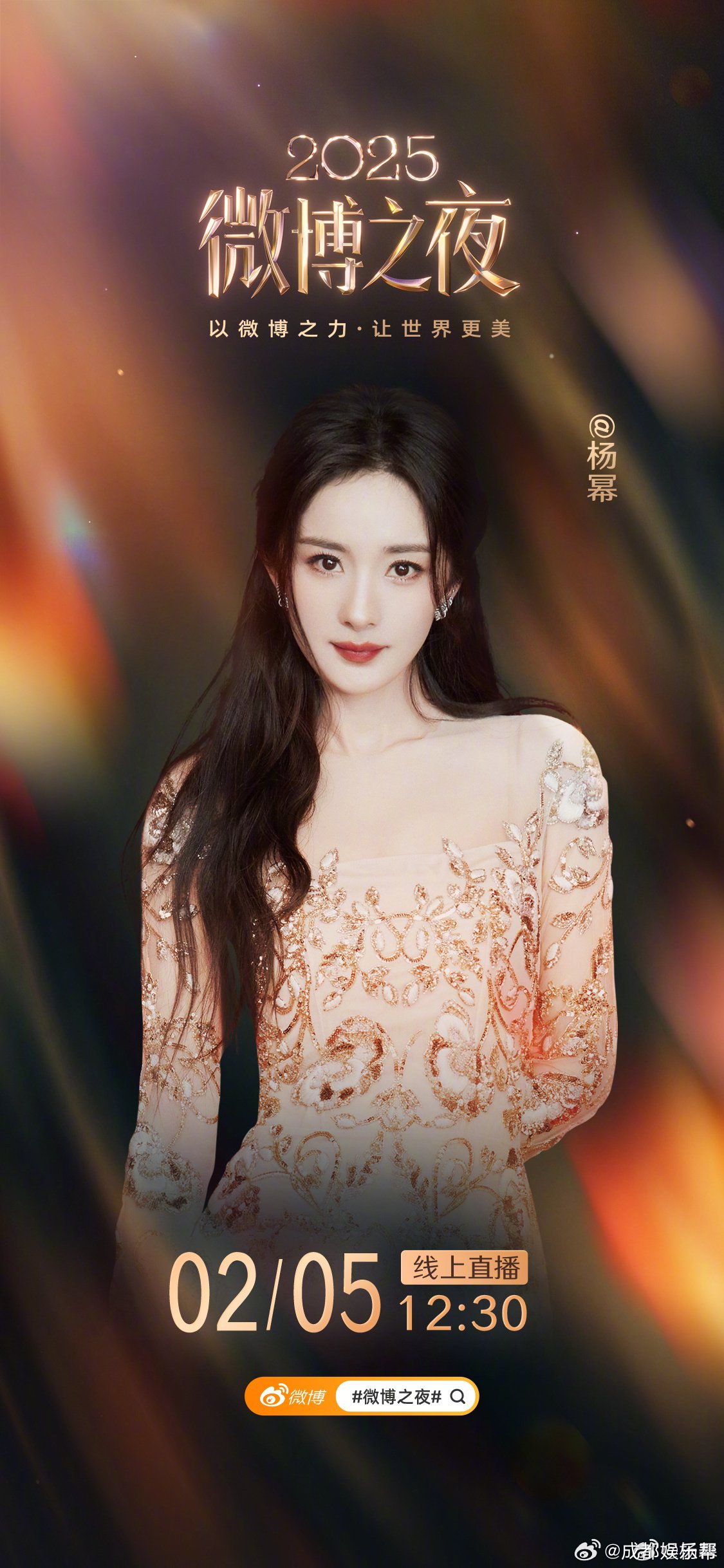 微博之夜官宣杨幂肖战等阵容